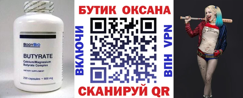 Бутират BDO  Купить где  Лабытнанги 